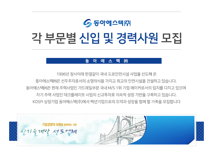 [다스코(주)] 각 부문별 신입 및 경력사원 모집 - 사람인