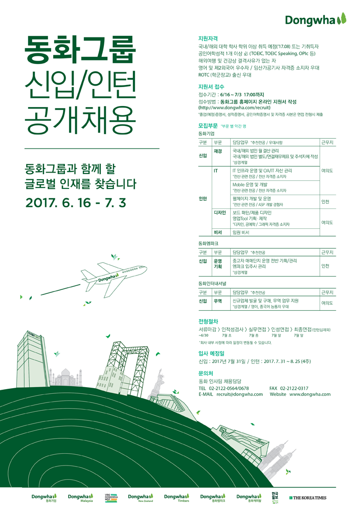 [동화기업(주)] 동화그룹 신입사원/인턴십 공개채용 - 사람인