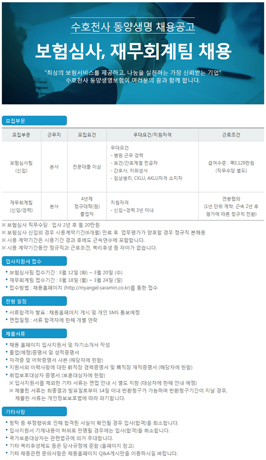 보험심사 신입사원 모집