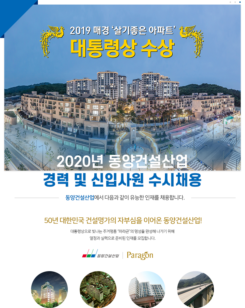 [(주)동양건설산업] 2020년 동양건설산업 경력 및 신입사원 수시채용 - 사람인