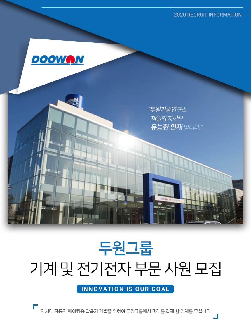 [두원그룹] 기계 및 전기전자 부문 사원 모집 - 사람인
