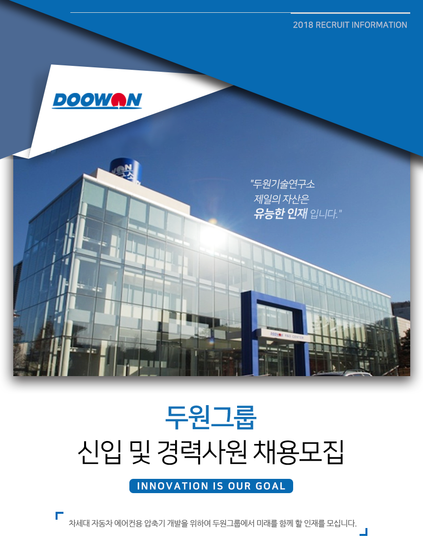 [두원그룹] 두원그룹 신입 및 경력사원 채용모집 - 사람인