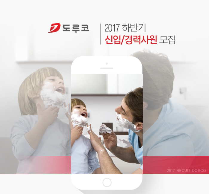 [(주)도루코] 2017 하반기 신입/경력사원 모집 - 사람인