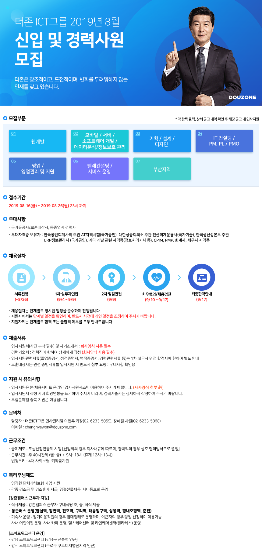 [(주)더존비즈온] [더존 ICT그룹] 2019년 8월 신입 및 경력사원 모집 - 사람인
