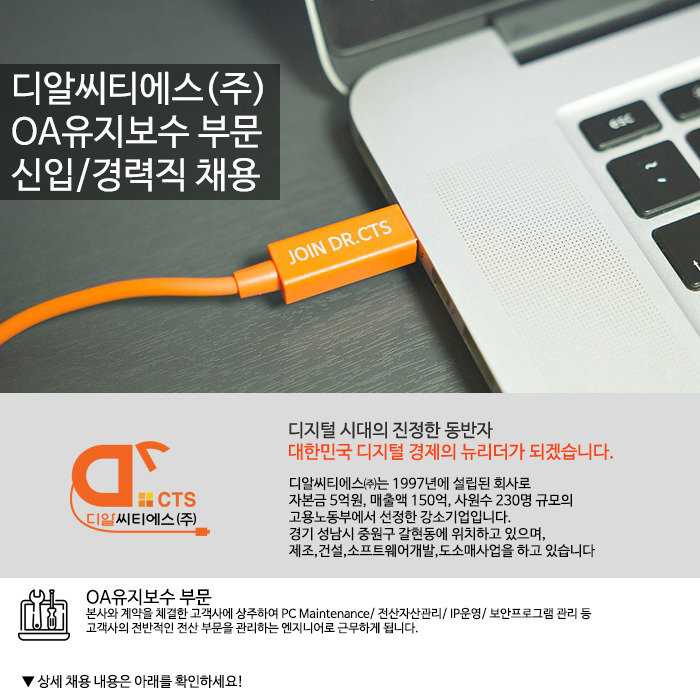 [디알씨티에스(주)] 삼성전자 수원사업장 OA유지보수 채용공고 - 사람인