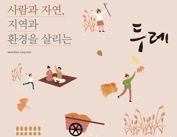 (두레생협연합회) 고객상담센터 직원 모집