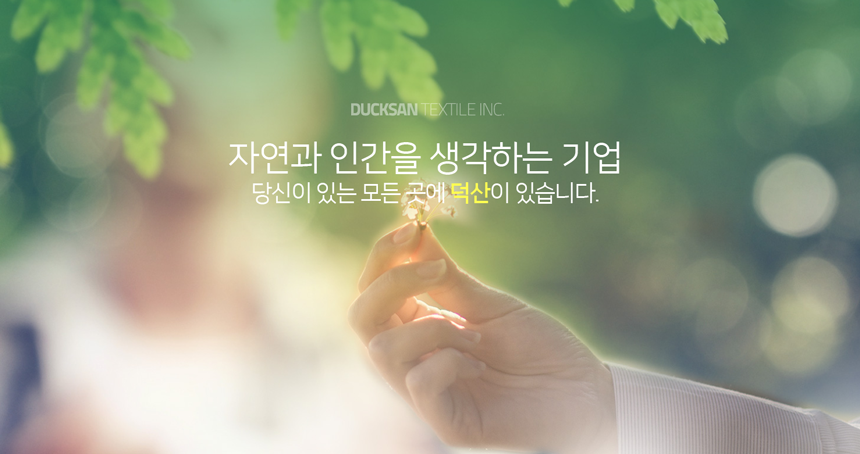 [(주)덕산] 직물 원단 테스트 실험실 직원 정규직 모집 - 사람인
