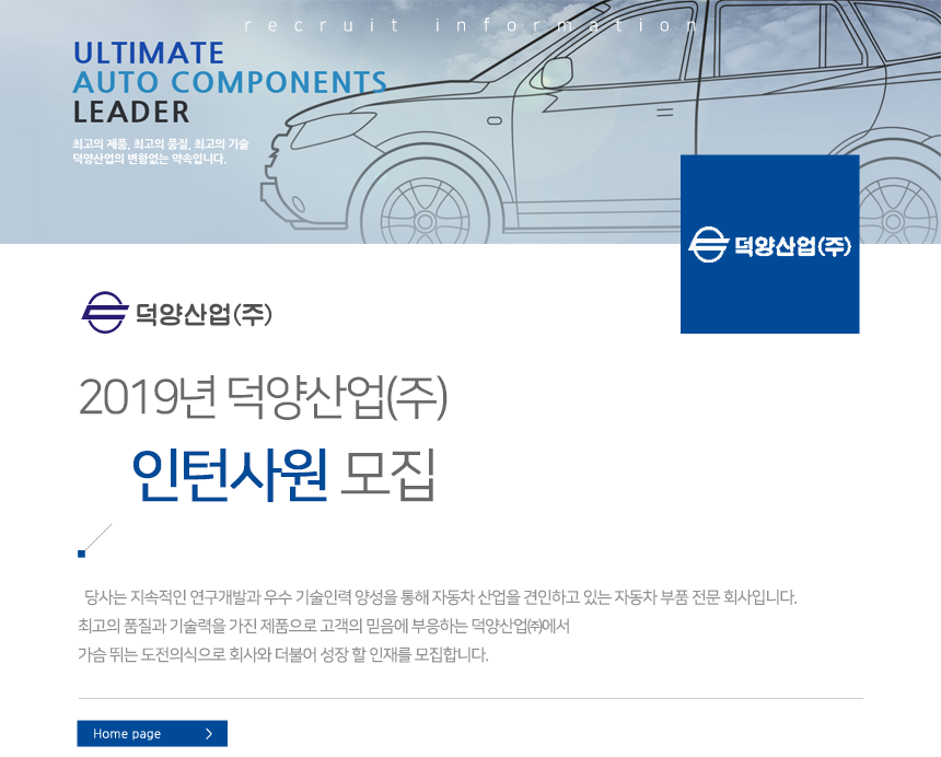 2019년 덕양산업(주) 인턴사원 모집