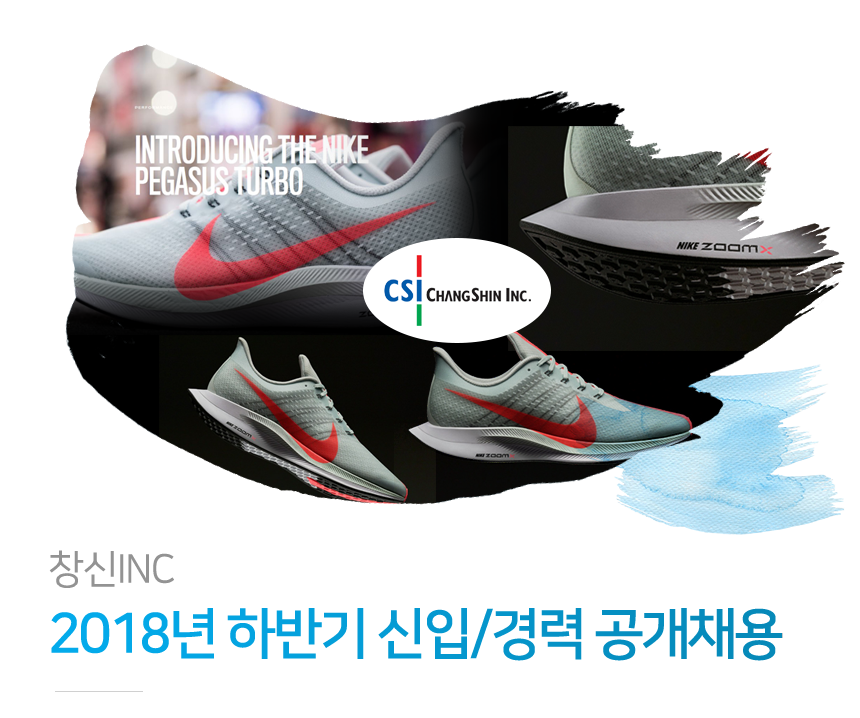 [(주)창신아이엔씨] ㈜창신INC 2018년 하반기 신입/경력 공개채용 - 사람인