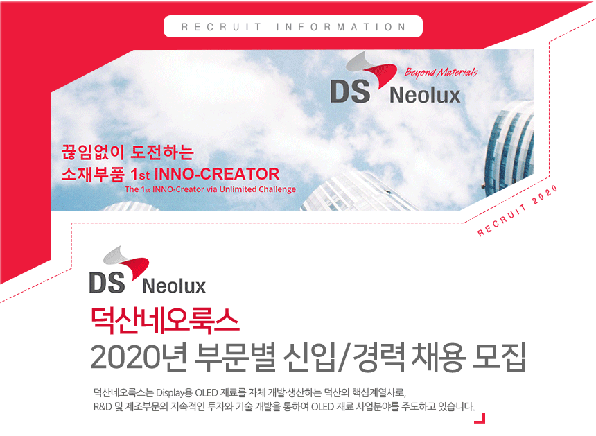 [덕산네오룩스(주)] 덕산네오룩스 정규직 청소/미화 채용 모집 (장애인 우대) - 사람인