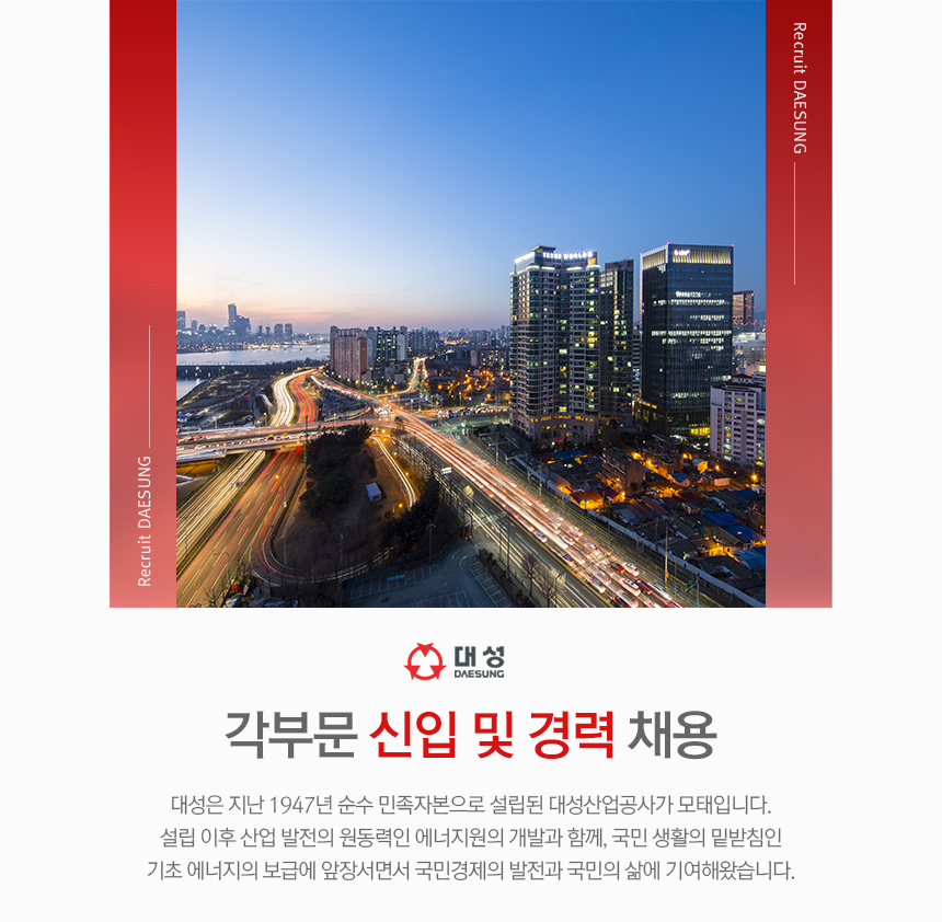 [대성산업(주)] 각부문 신입 및 경력 채용 - 사람인