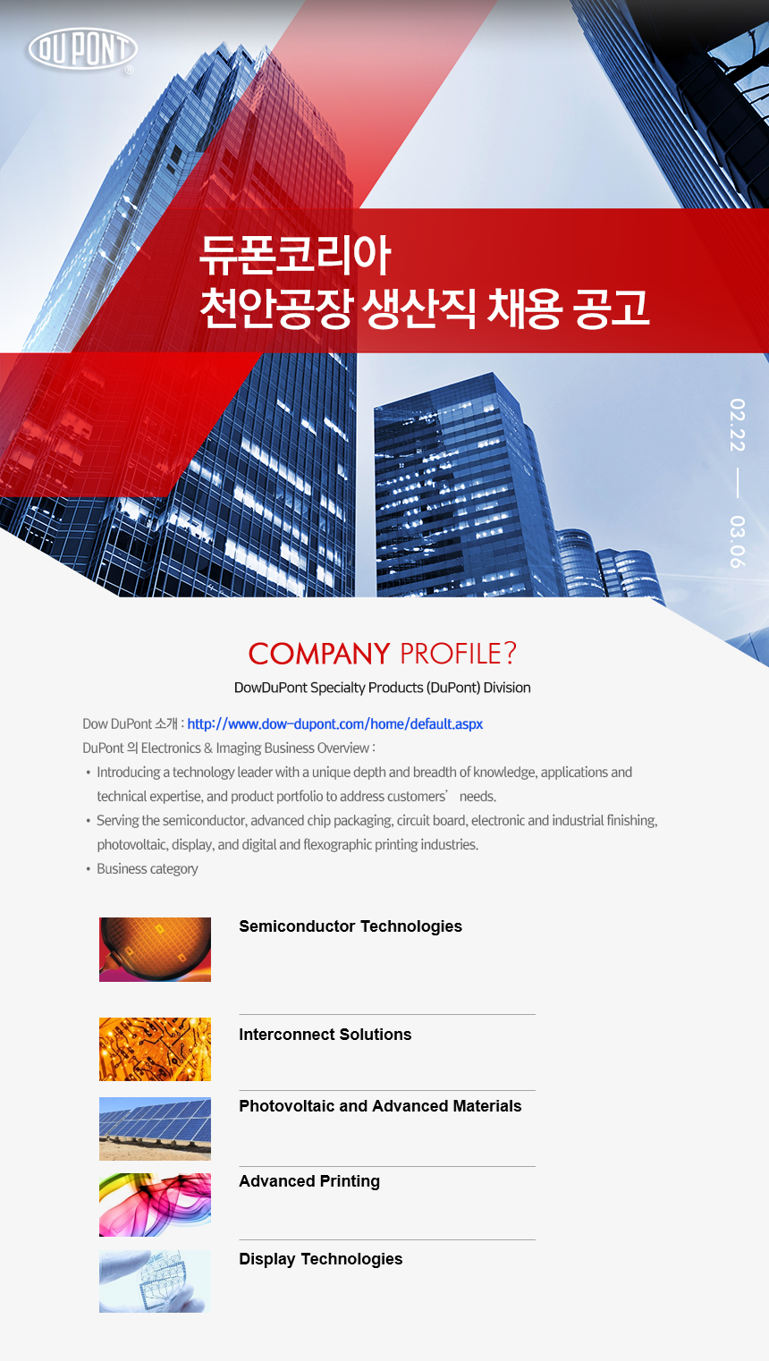[셀라니즈머티리얼즈코리아(주)] 천안공장 생산직 채용 공고 - 사람인