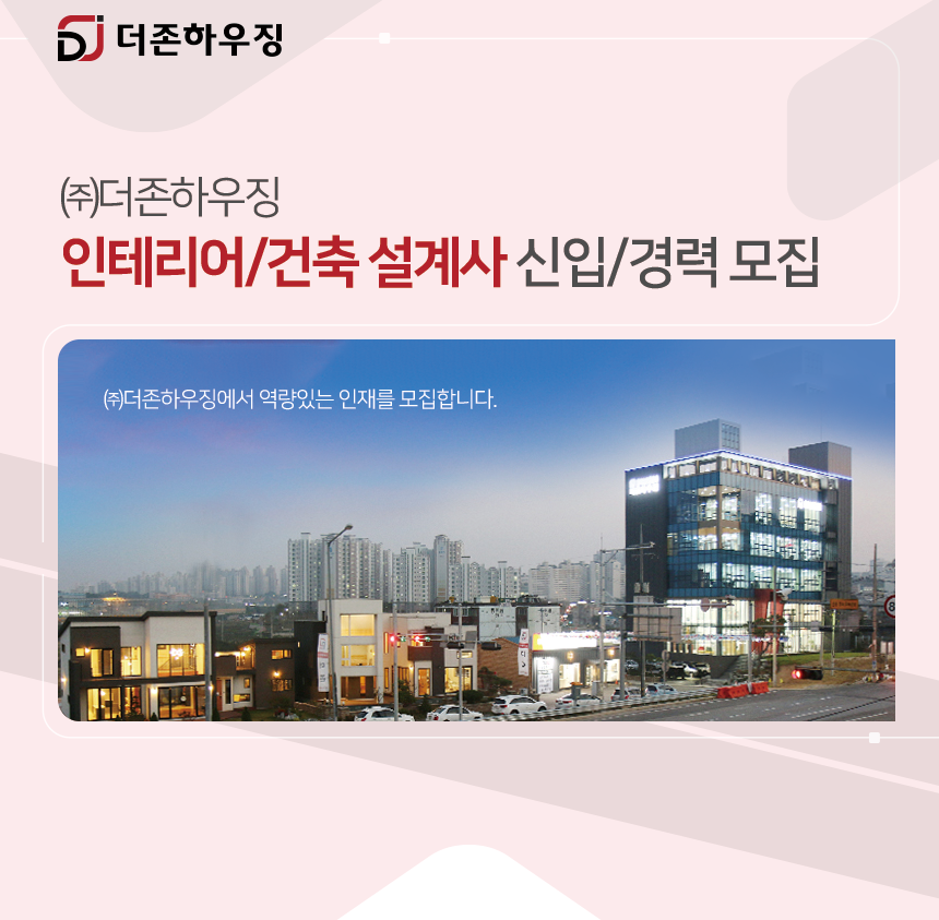 [(주)더존하우징] 인테리어/건축 설계사 신입/경력 모집 - 사람인