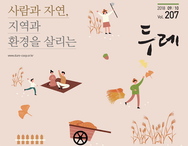 [두레생협연합회] 카테고리 매니저 채용공고