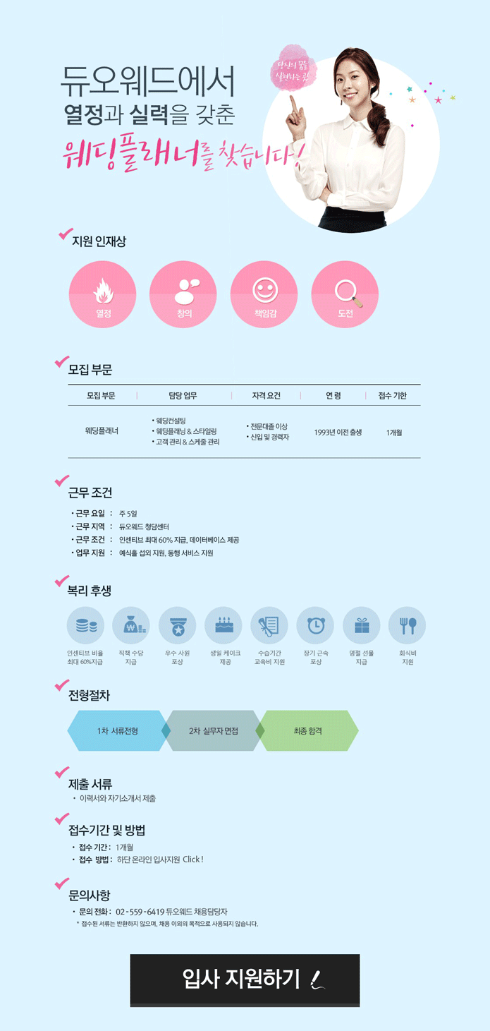 [듀오정보(주)] [듀오웨드] 웨딩플래너 모집 - 사람인