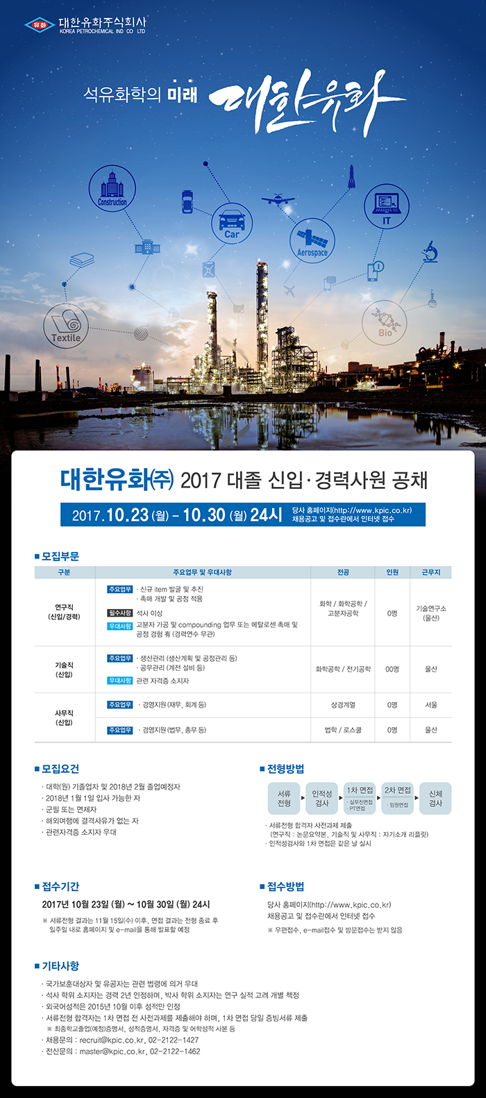 [대한유화(주)] 대한유화㈜ 2017 대졸신입/경력사원 공채 - 사람인
