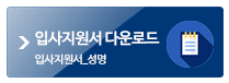 입사지원서 다운로드