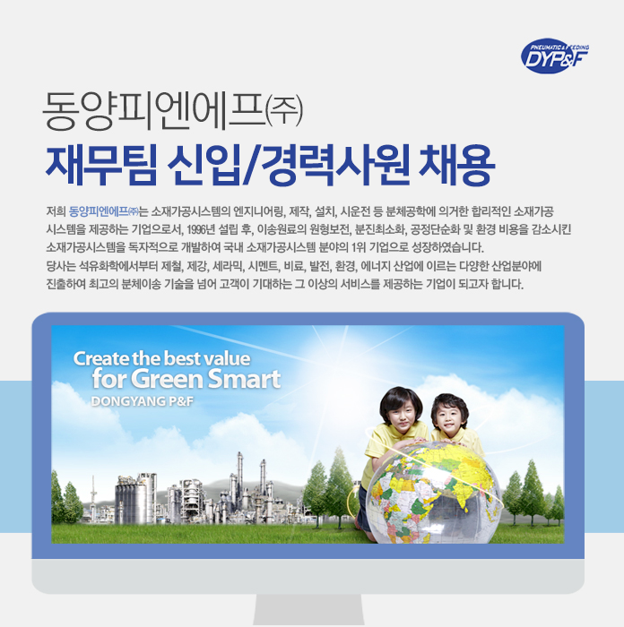 [디와이피엔에프(주)] 재무팀 신입/경력사원 채용 - 사람인