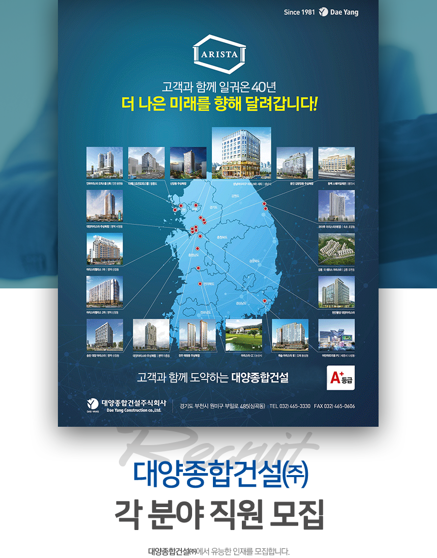 [대양종합건설(주)] 대양종합건설㈜ 각 분야 직원 모집 - 사람인