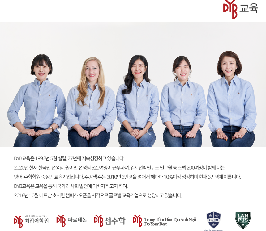 DYB최선어학원
2020년공개채용/영어강사,선생님,고객지원,촬영,북디자인,시설관리