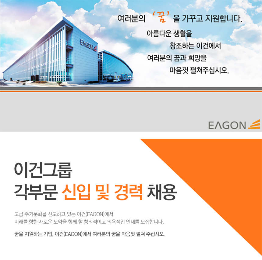 [(주)이건창호] 이건그룹 각부문 신입 및 경력 채용 - 사람인