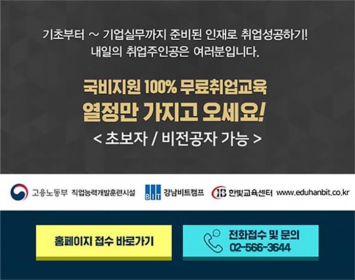 ㈜한빛교육센터 강남캠퍼스