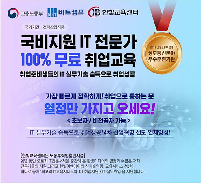 ㈜한빛교육센터 강남캠퍼스