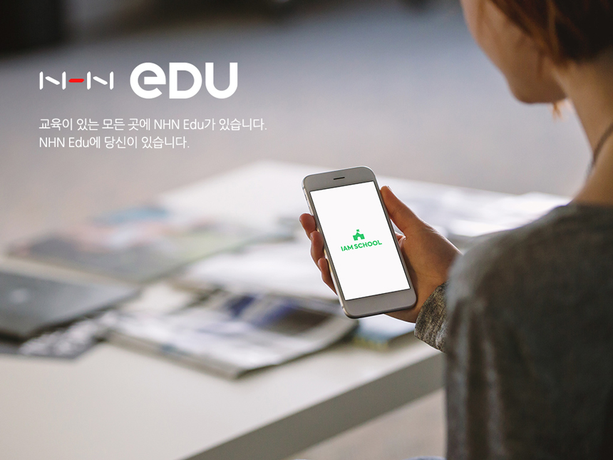 NHN Edu  서버개발실 앱개발팀 담당자 채용