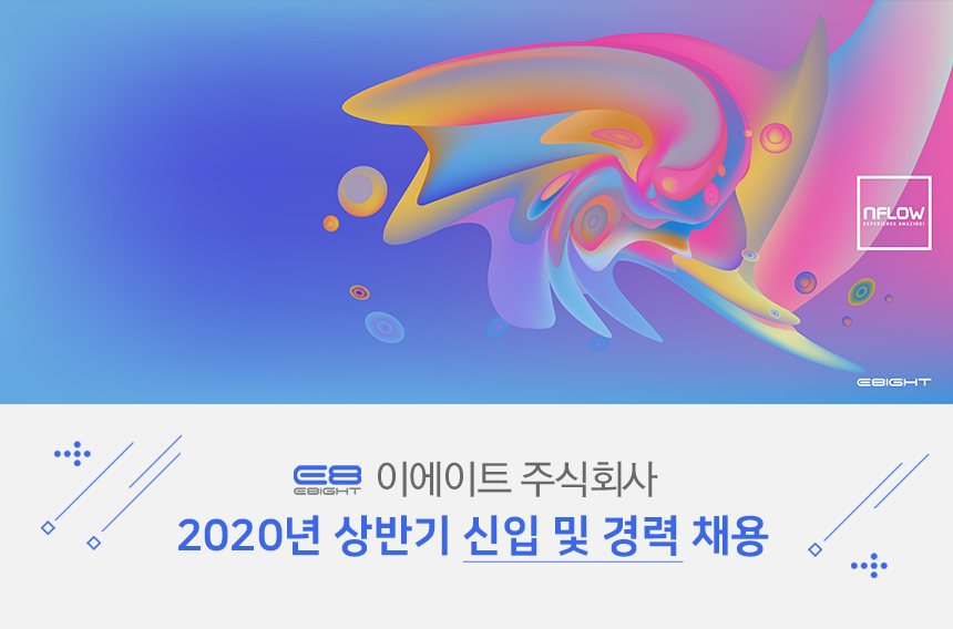 [이에이트(주)] 2020년 상반기 신입 및 경력 채용 - 사람인