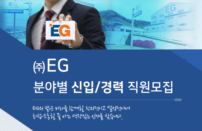 [(주)이지] 분야별 신입/경력 직원모집 - 사람인