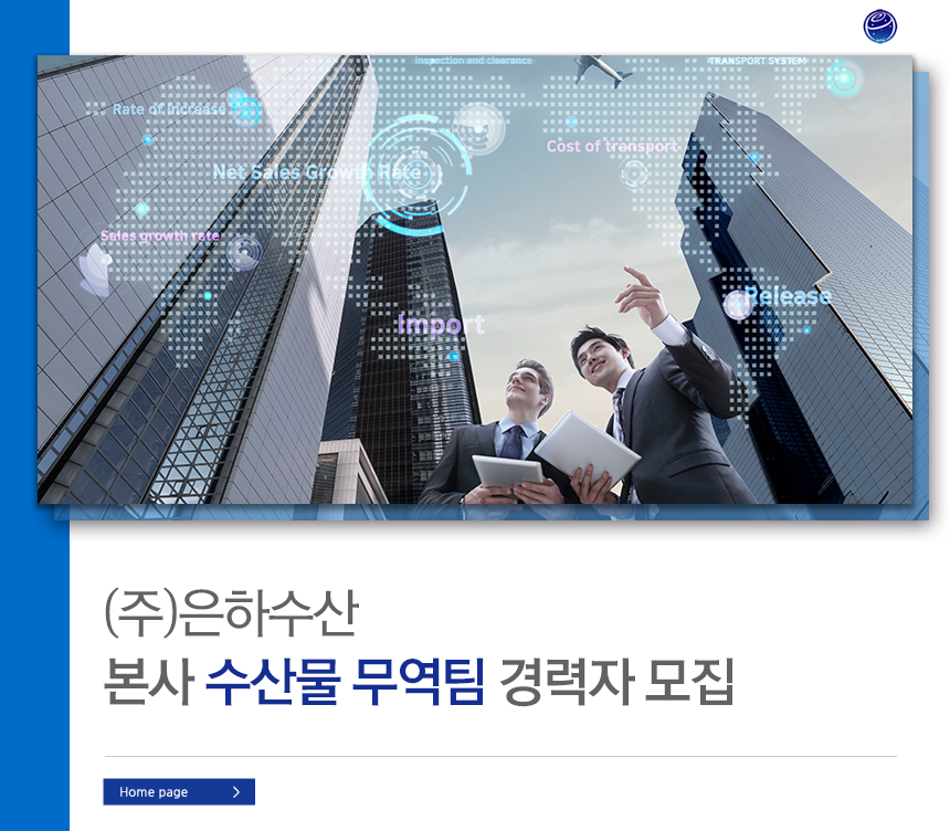 [(주)은하수산] (주)은하수산 본사 수산물 무역팀 경력자 모집 - 사람인