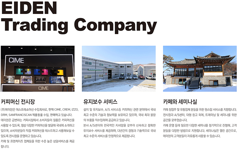 [(주)에이덴] [기술부] 커피머신 설치 수리업무/전기 전자제품 수리원 모집 - 사람인