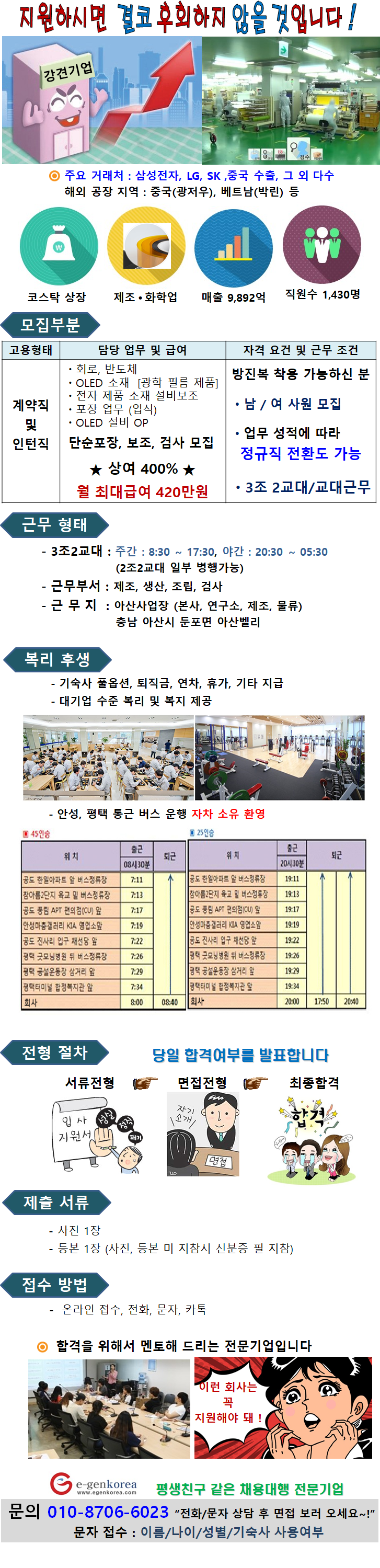 평택/아산둔포 사업장 상여금 400지급 교대근무 신입사원 모집