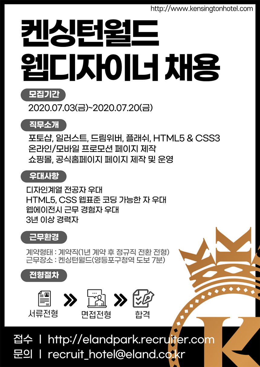 [(주)이랜드파크] 켄싱턴월드 웹디자이너 채용 - 사람인