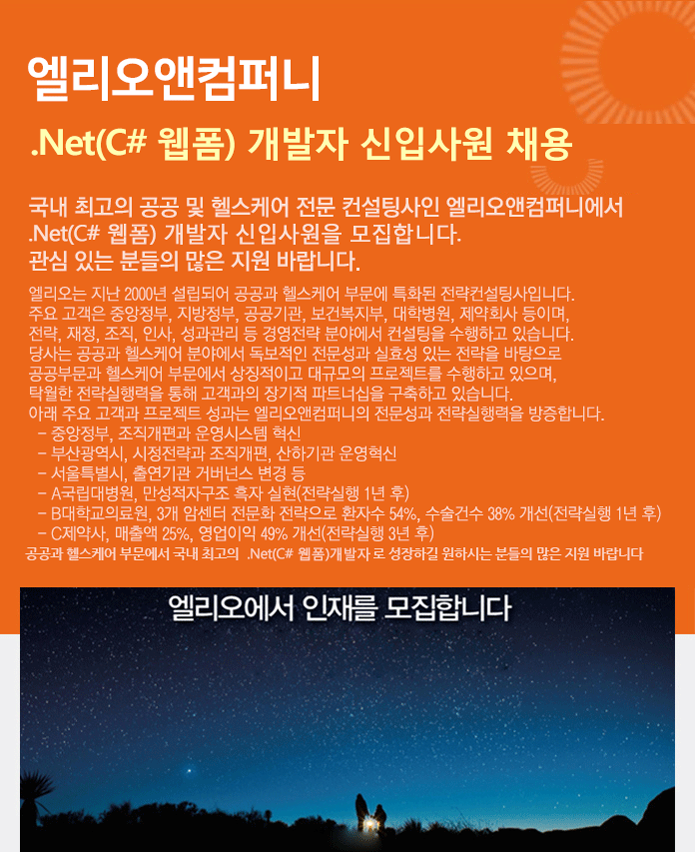 [엘리오앤컴퍼니(주)] .Net(C# 웹폼) 개발자 신입사원 채용 - 사람인