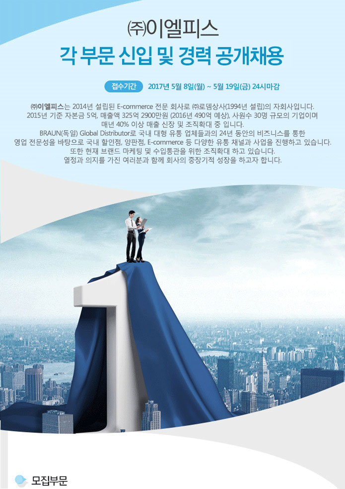 [(주)이엘피스] ㈜이엘피스 각 부문 신입 및 경력 공개채용 - 사람인