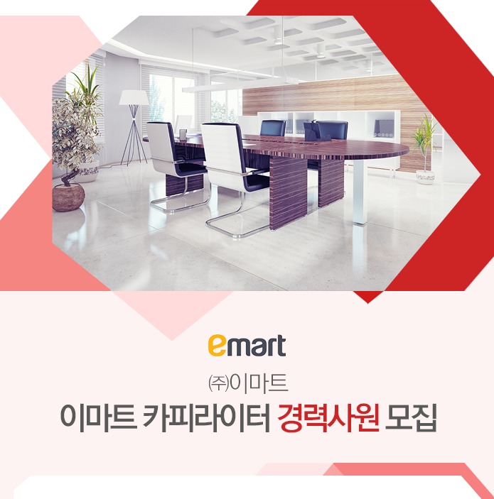 [(주)이마트] 이마트 카피라이터 경력사원 모집 - 사람인