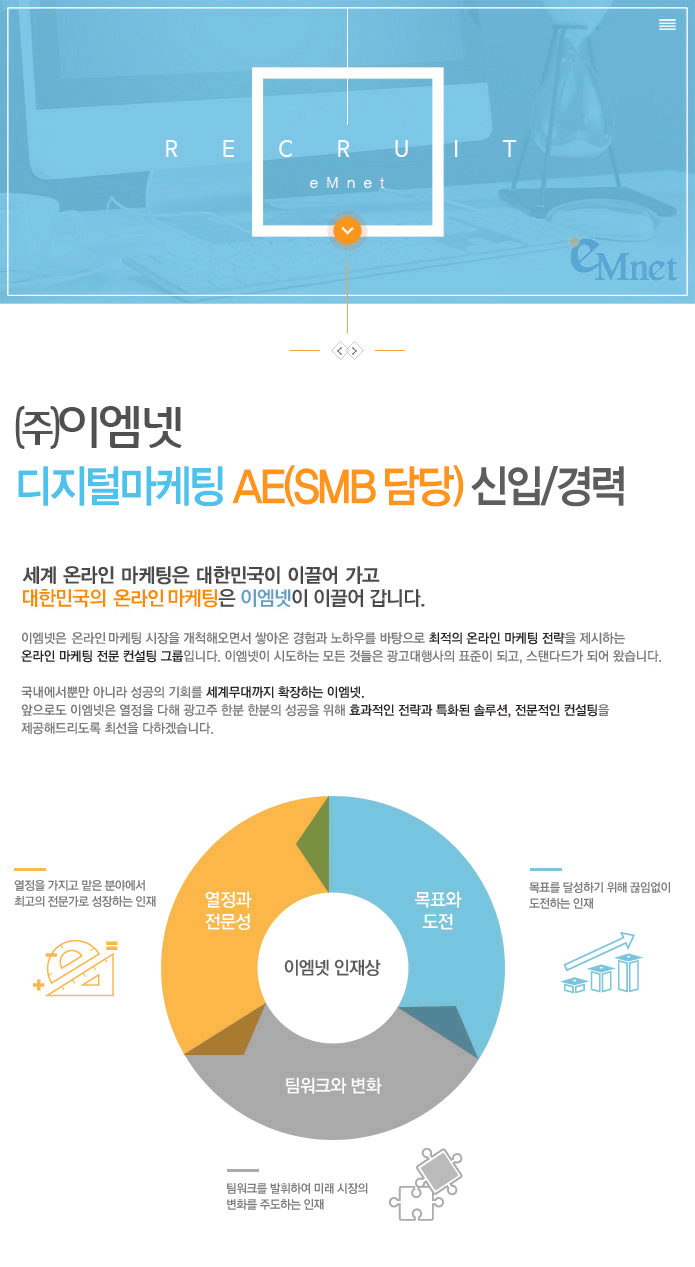 디지털마케팅 AE(SMB 담당) 신입/경력