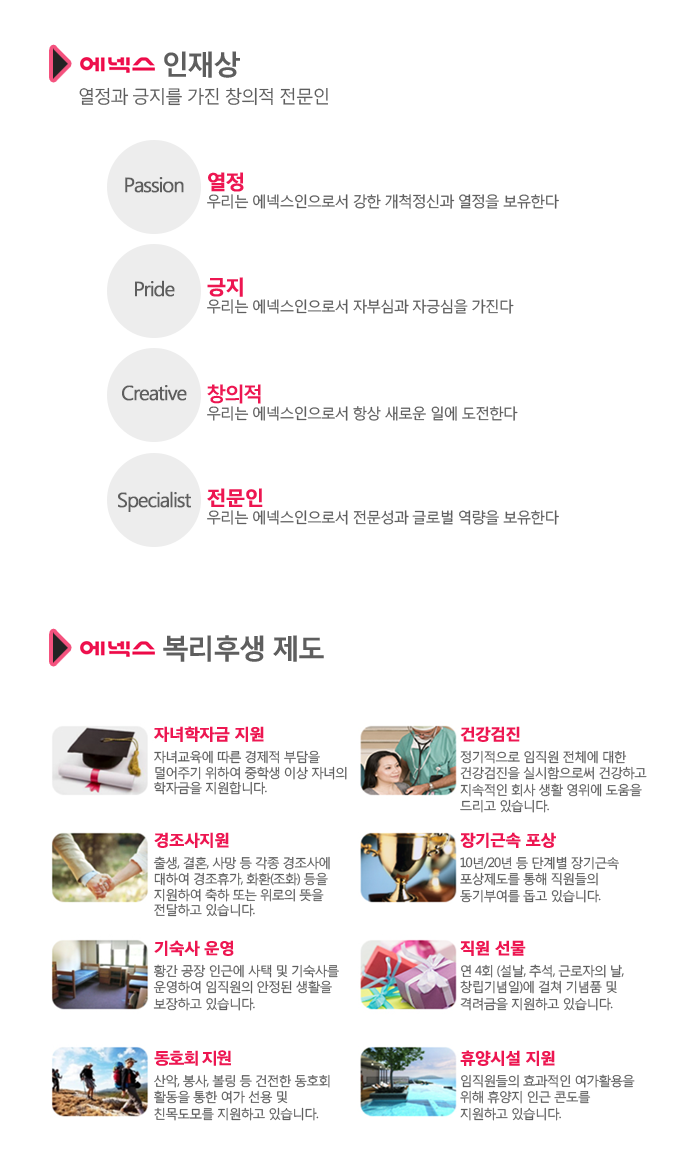 [(주)에넥스] ㈜에넥스 2017년 정기 공개 채용 공고 - 사람인