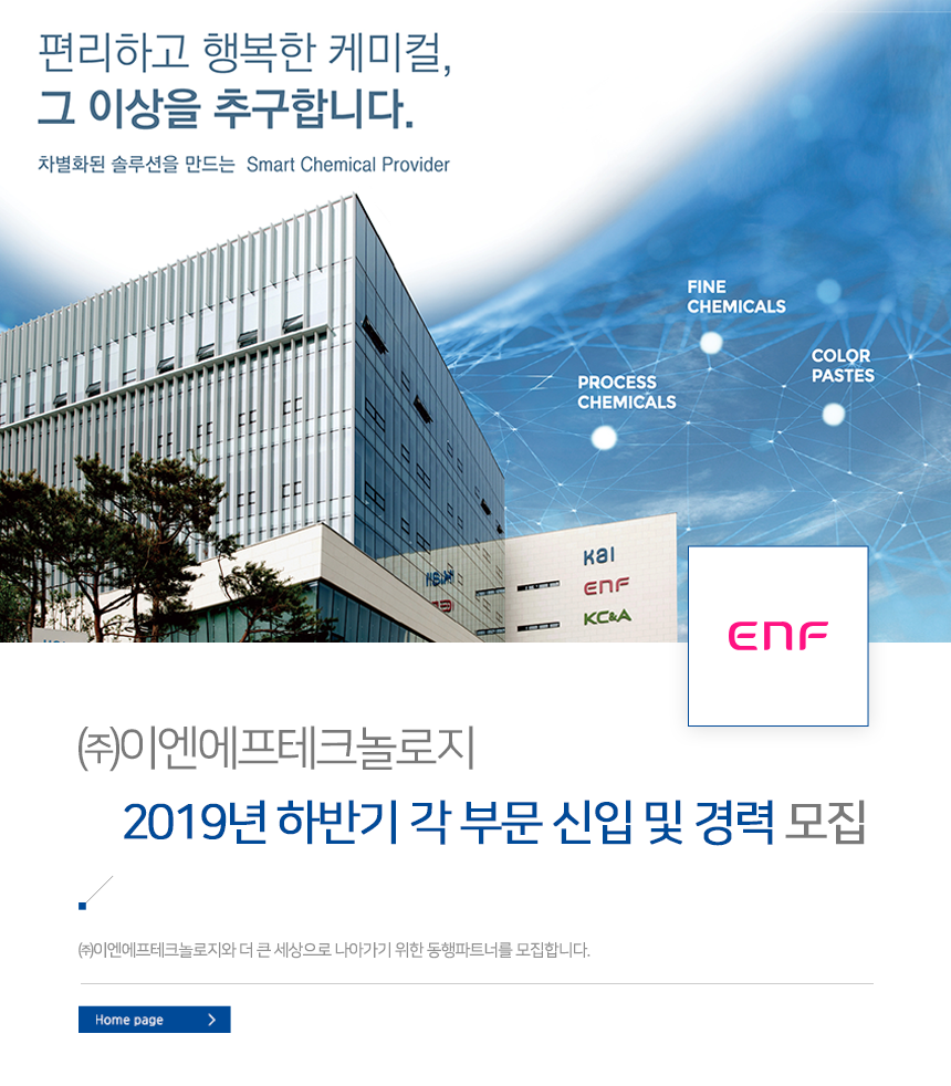 2019년 하반기 각 부문 신입 및 경력 모집