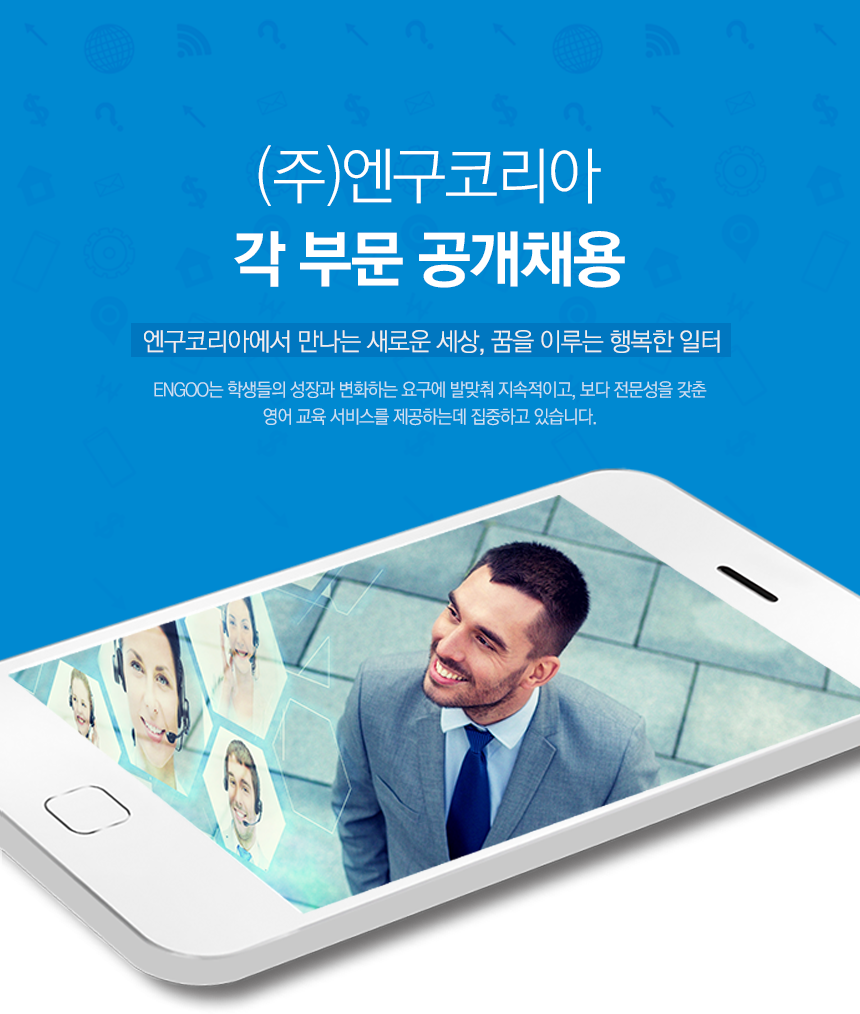 [엔구코리아(주)] (주)엔구코리아 각 부문 공개채용 - 사람인