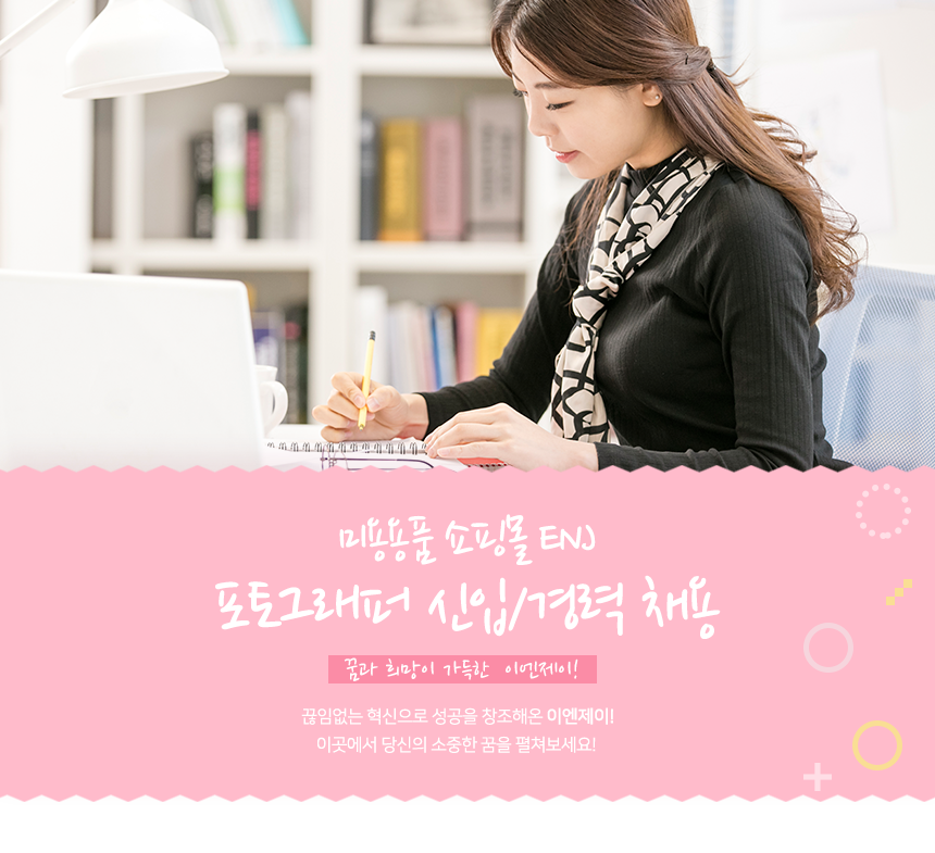 [이엔제이] 포토그래퍼 신입/경력 채용 - 사람인