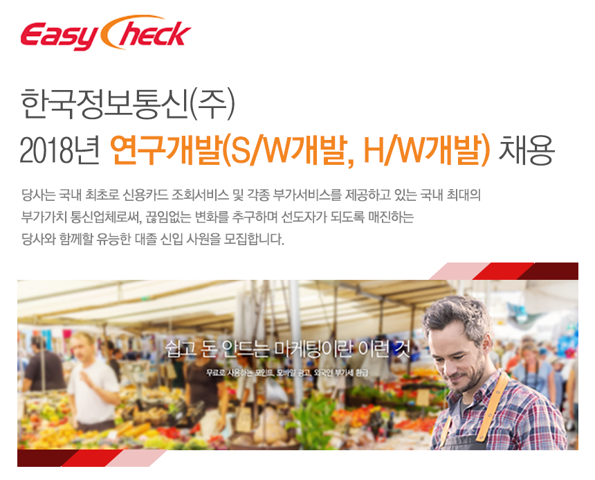 [한국정보통신(주)] 2018년 연구개발(S/W개발, H/W개발) 채용 - 사람인