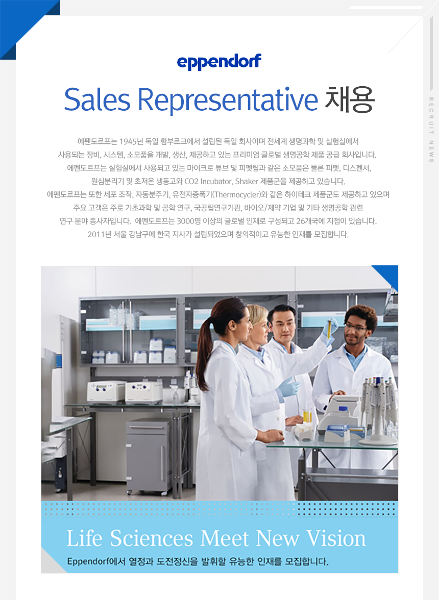 에펜도르프코리아㈜ Sales Representative 채용