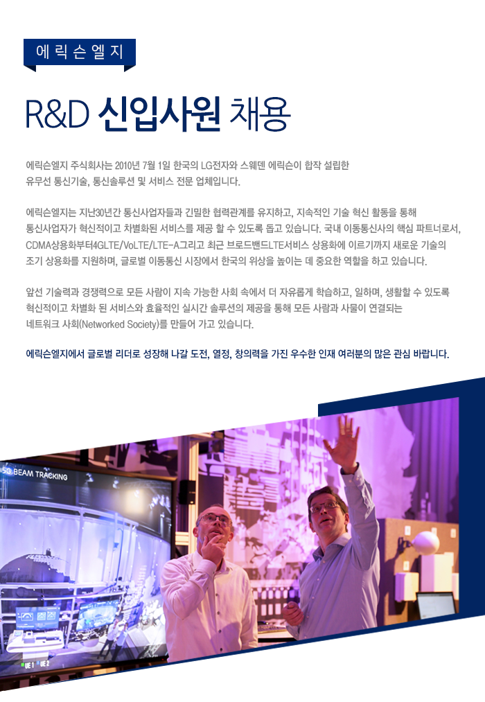 [(주)에릭슨코리아파트너스] R&D 신입사원 채용 - 사람인