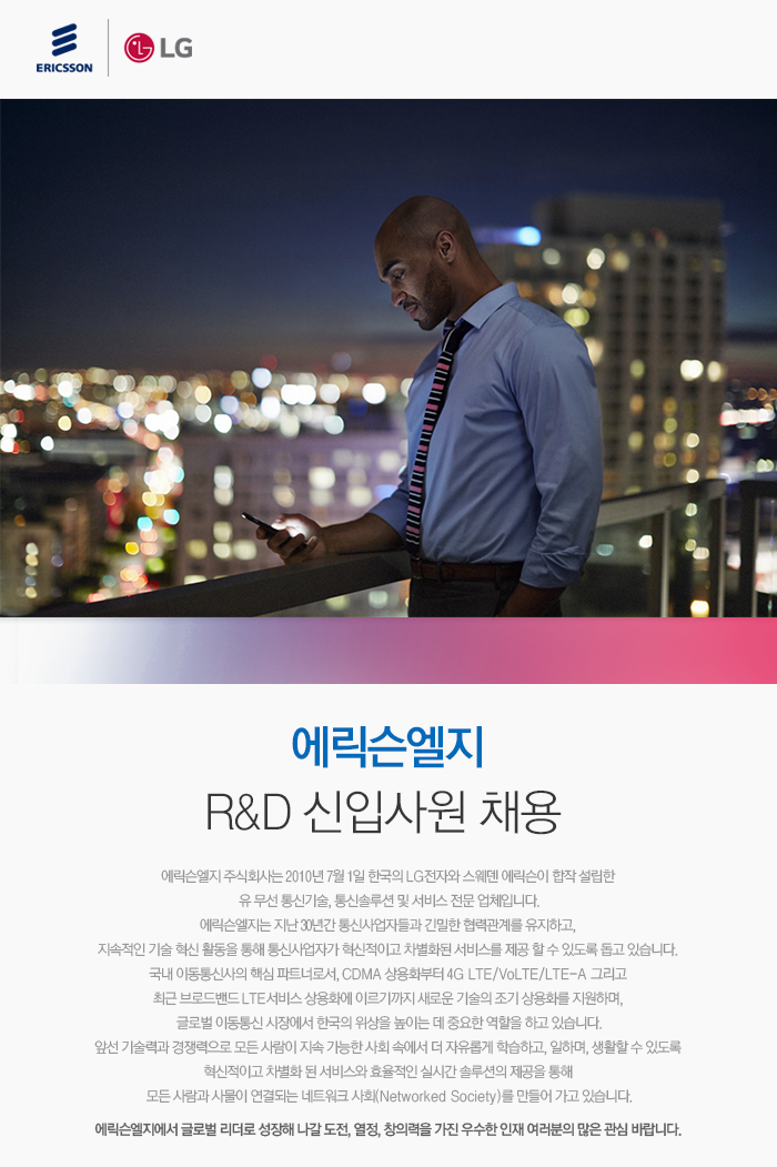 [(주)에릭슨코리아파트너스] R&D 신입사원 채용 - 사람인