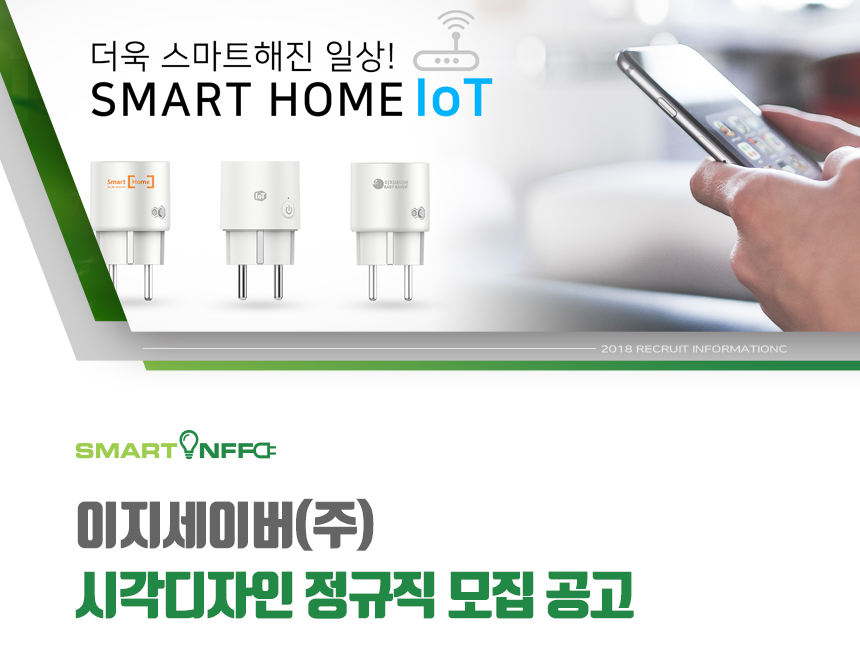 [이지세이버(주)] 시각디자인 정규직 모집 공고 - 사람인