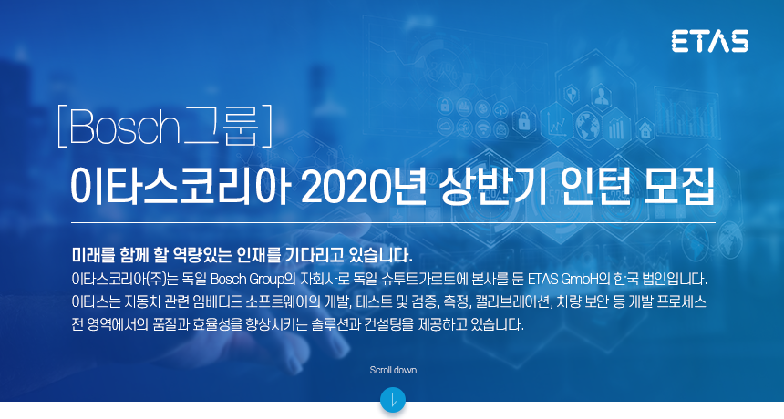 [Bosch그룹] 이타스코리아 2020년 상반기 인턴 모집