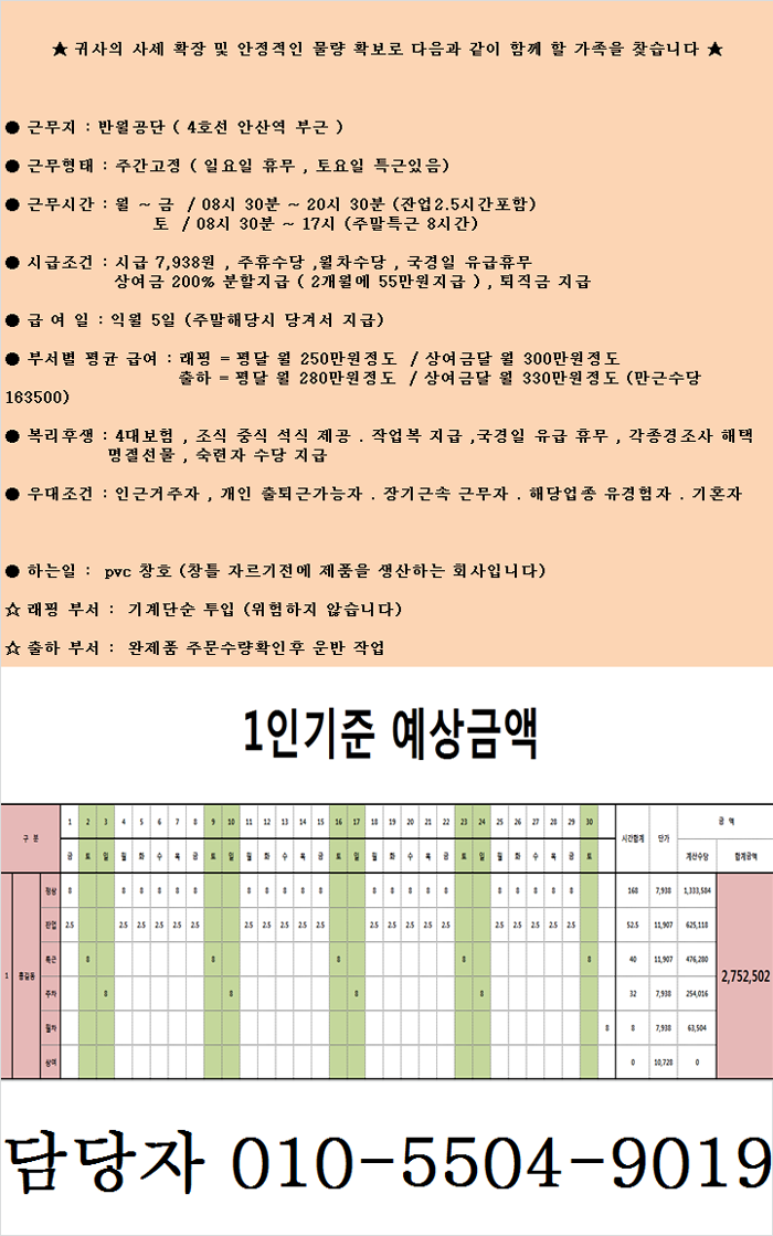 [주식회사 으뜸솔루션] [시급7938-월270] 반월공단 래핑/출하 직원 모집 - 사람인