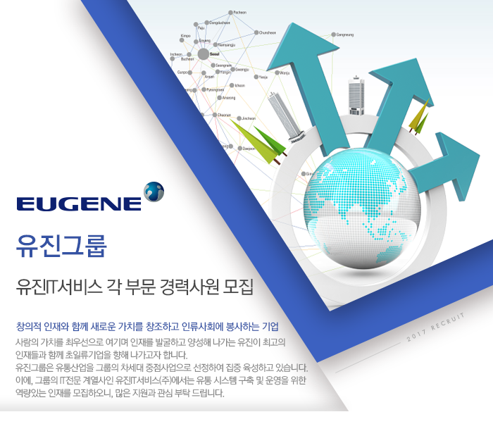 [유진아이티서비스(주)] 유진그룹 유진IT서비스 각 부문 경력사원 모집 - 사람인